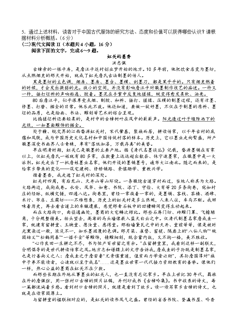 辽宁省七校协作体2026届高三上学期期初联考语文试卷（含答案）第3页