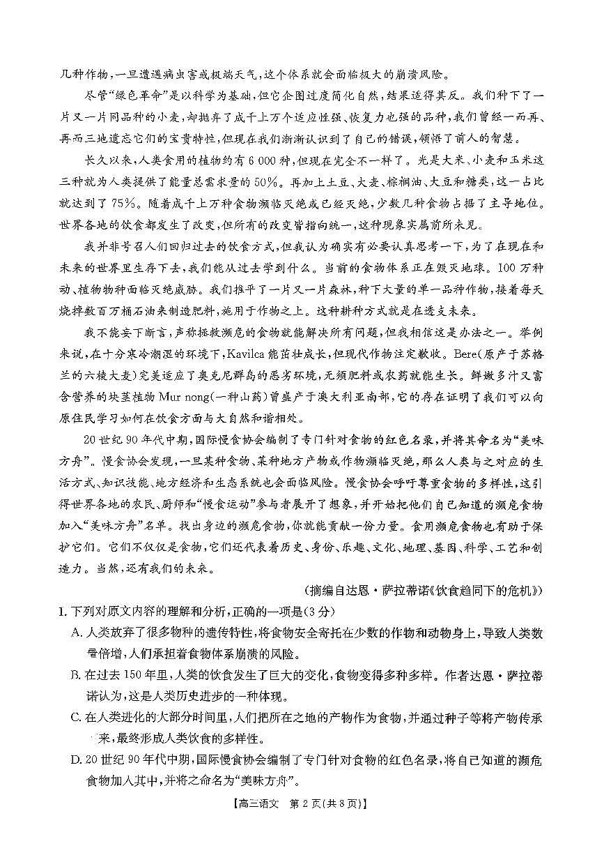【语文】金太阳·安徽省皖西南高中振兴发展联盟高三起点考试（26-04C）第2页