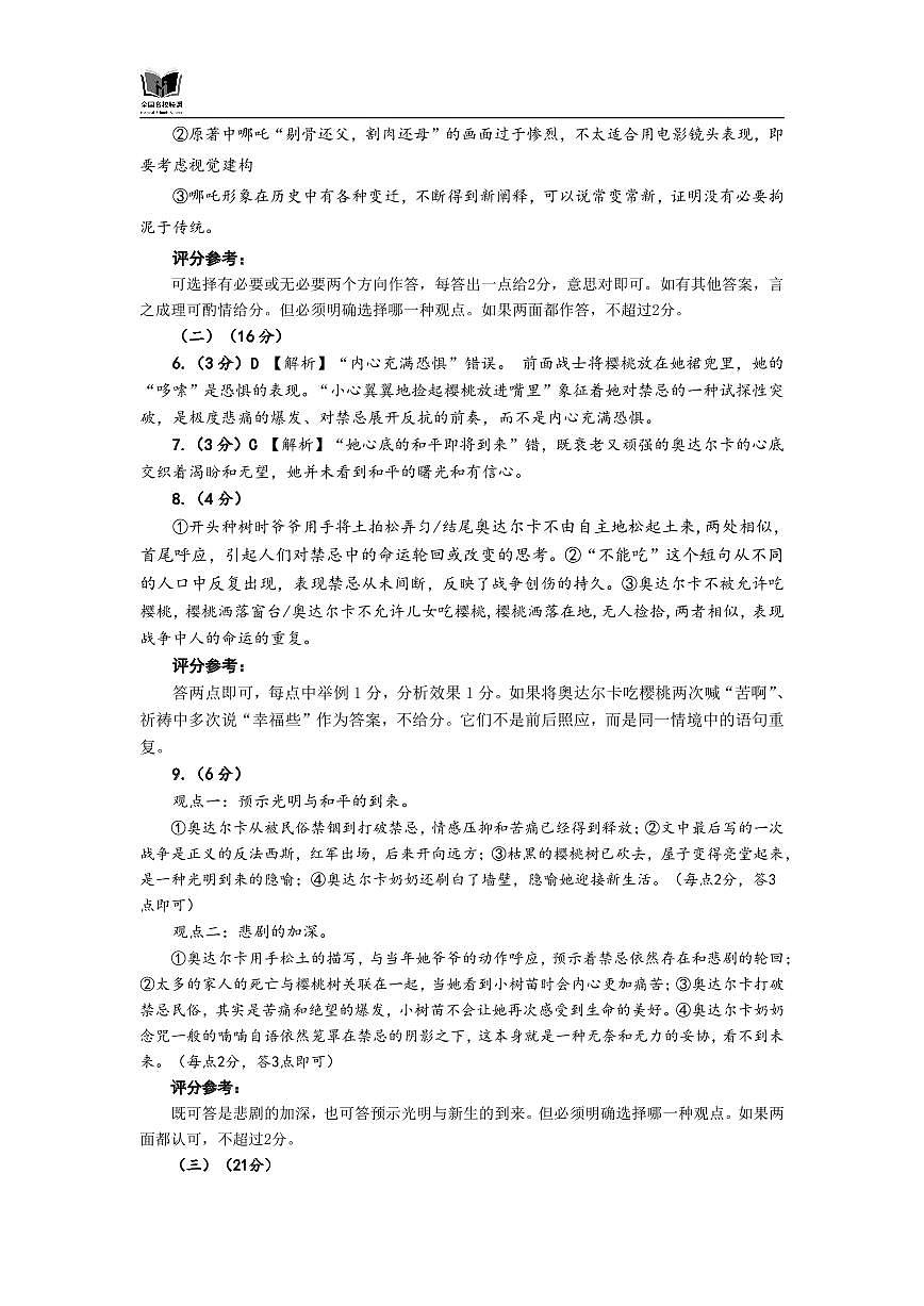 语文试题评分参考：全国名校联盟2026届高三开学模拟考第2页