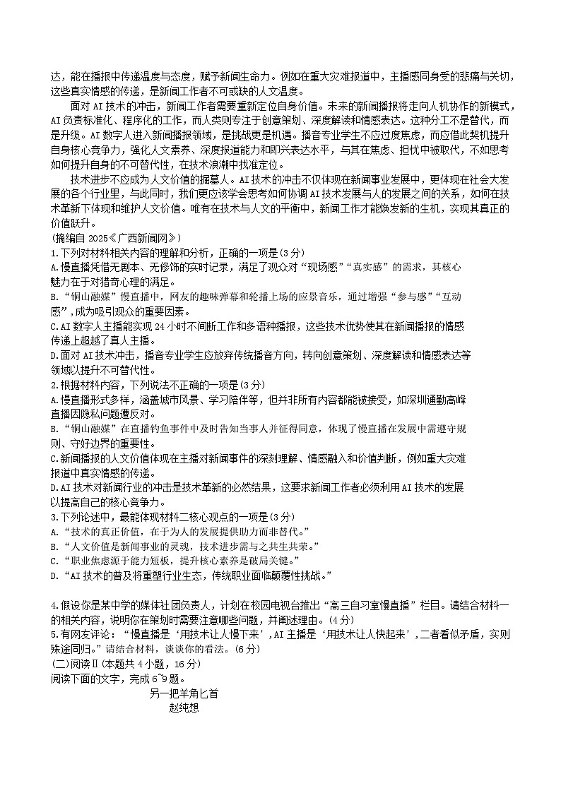 重庆市巴蜀中学2025-2026学年高三上学期8月月考语文试题（含答案）第2页