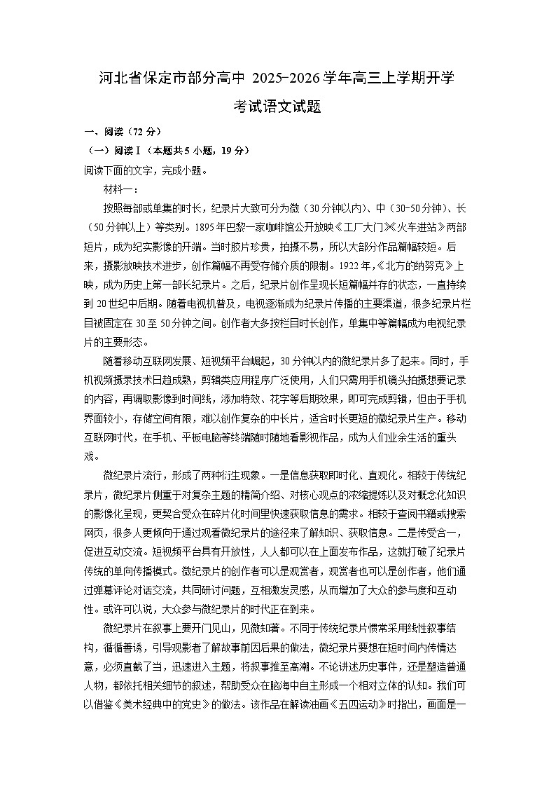 河北省保定市部分高中2025-2026学年高三上学期开学考试语文试题（解析版）第1页