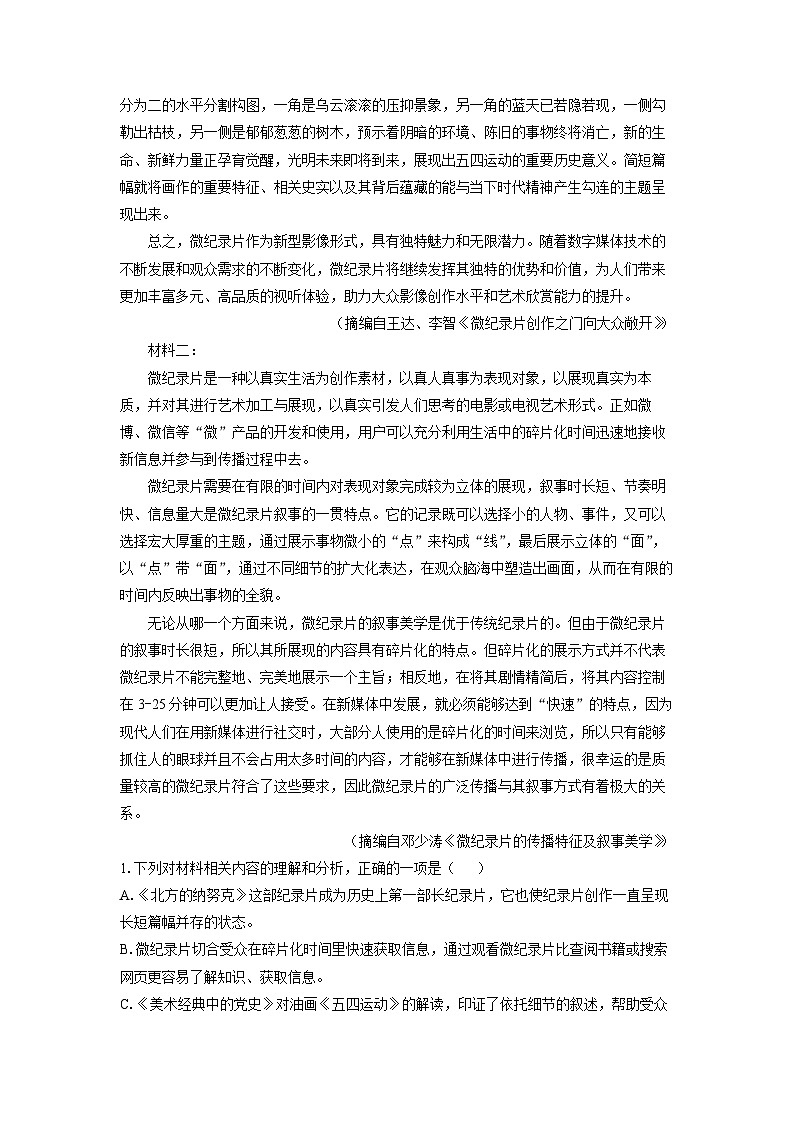 河北省保定市部分高中2025-2026学年高三上学期开学考试语文试题（解析版）第2页