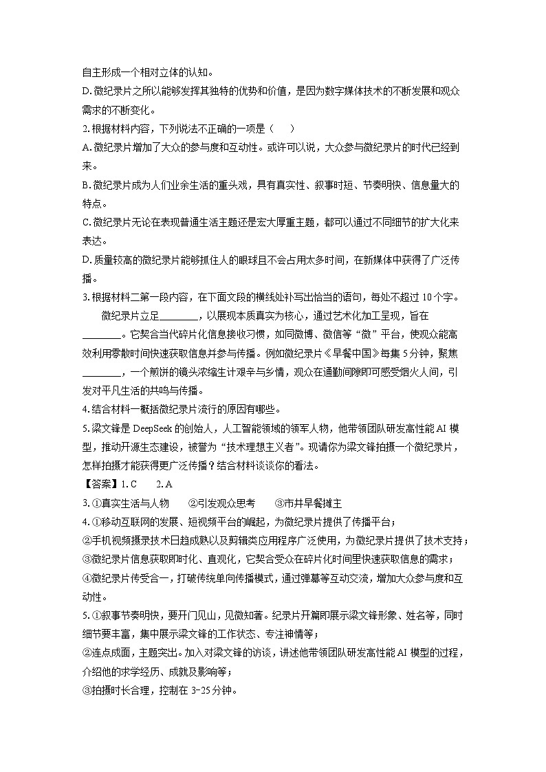 河北省保定市部分高中2025-2026学年高三上学期开学考试语文试题（解析版）第3页