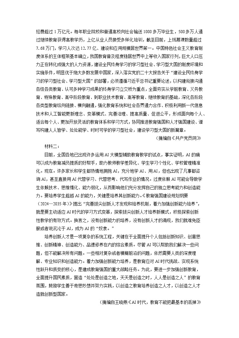 河北省部分高中2025-2026学年高三上学期开学检测语文试题（解析版）第2页