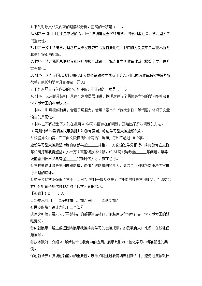 河北省部分高中2025-2026学年高三上学期开学检测语文试题（解析版）第3页