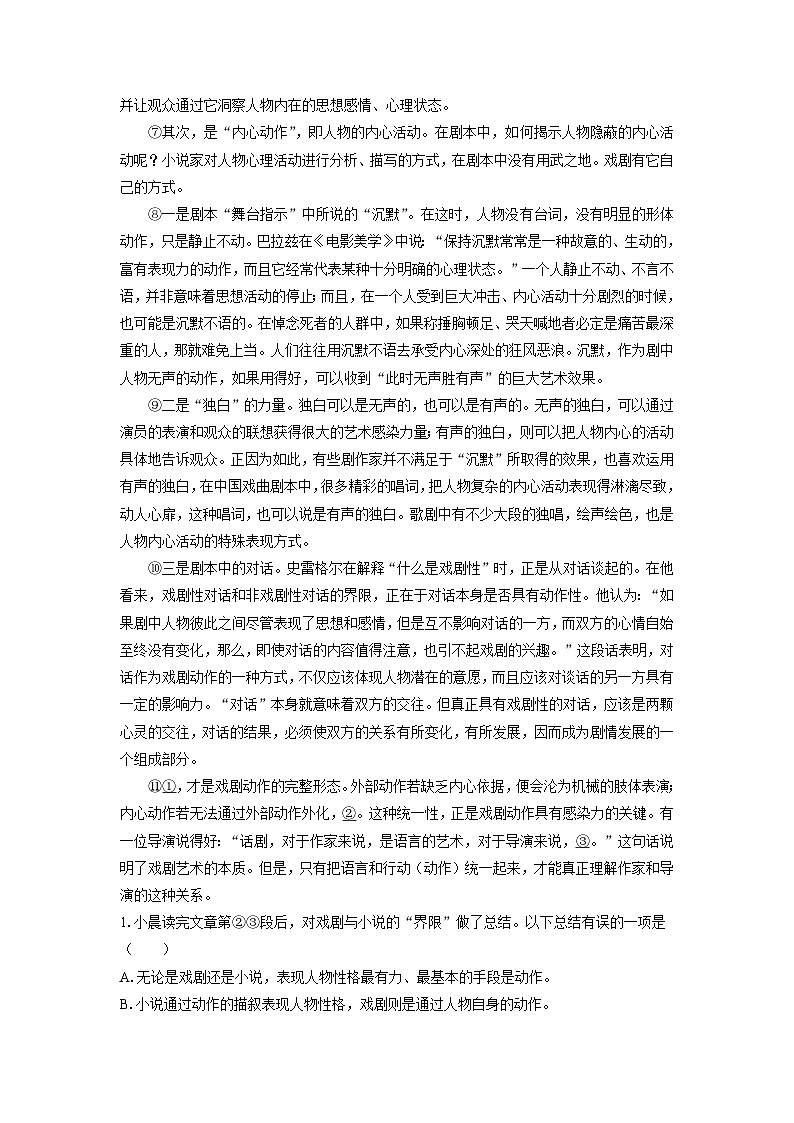 福建省百校2025-2026学年高三上学期9月开学考试语文试题（解析版）第2页