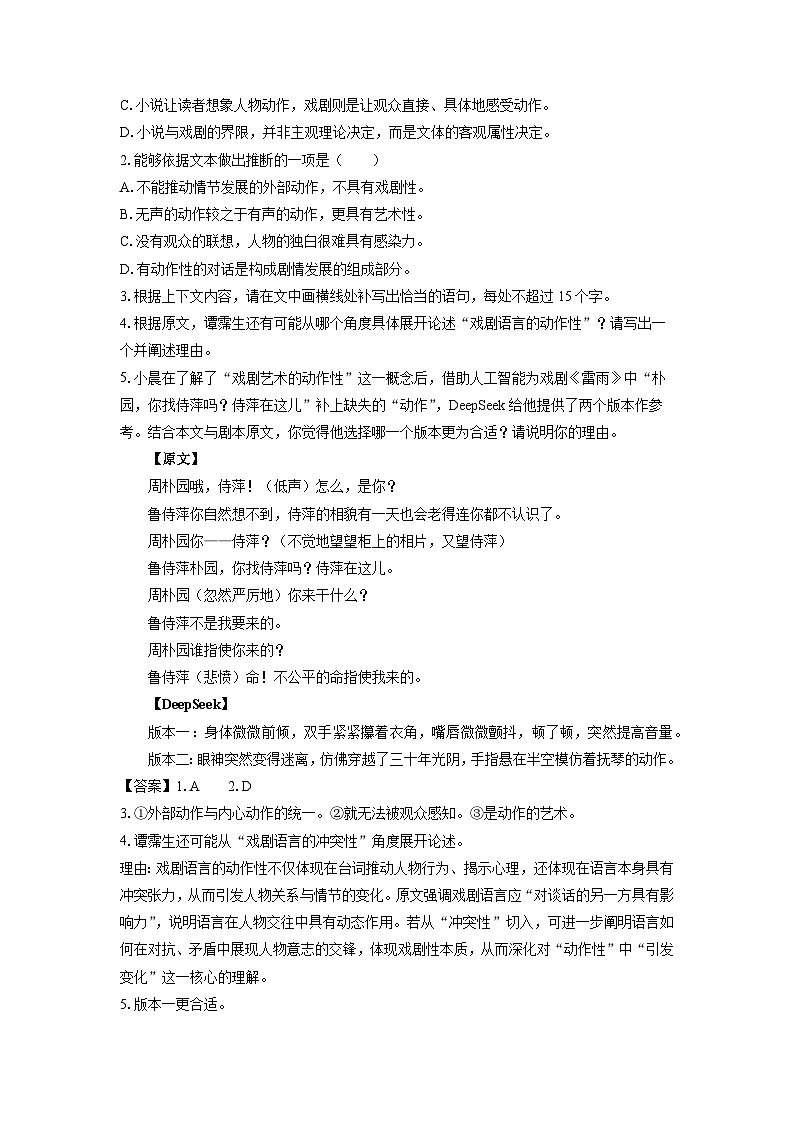 福建省百校2025-2026学年高三上学期9月开学考试语文试题（解析版）第3页