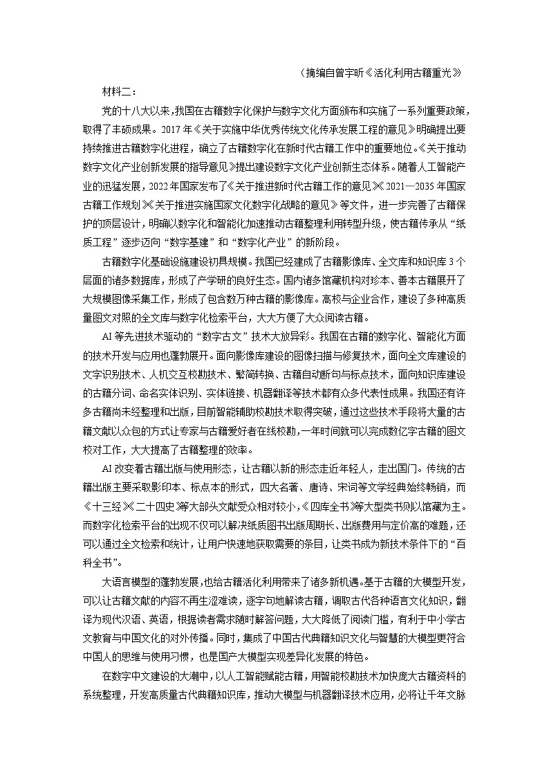 安徽省县中联盟2025-2026学年高三上学期开学检测语文试题（解析版）第2页