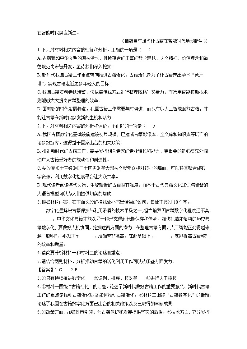 安徽省县中联盟2025-2026学年高三上学期开学检测语文试题（解析版）第3页