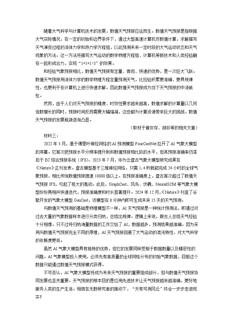 北京市海淀区2025-2026学年高三上学期入学检测语文试题（解析版）第2页