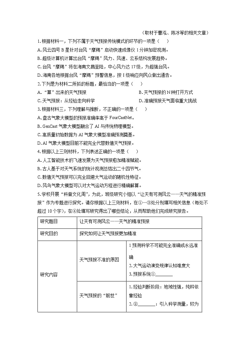北京市海淀区2025-2026学年高三上学期入学检测语文试题（解析版）第3页
