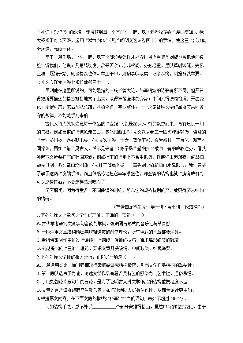安徽省皖江名校联盟2025-2026学年高三上学期开学检测语文试题（解析版）第2页