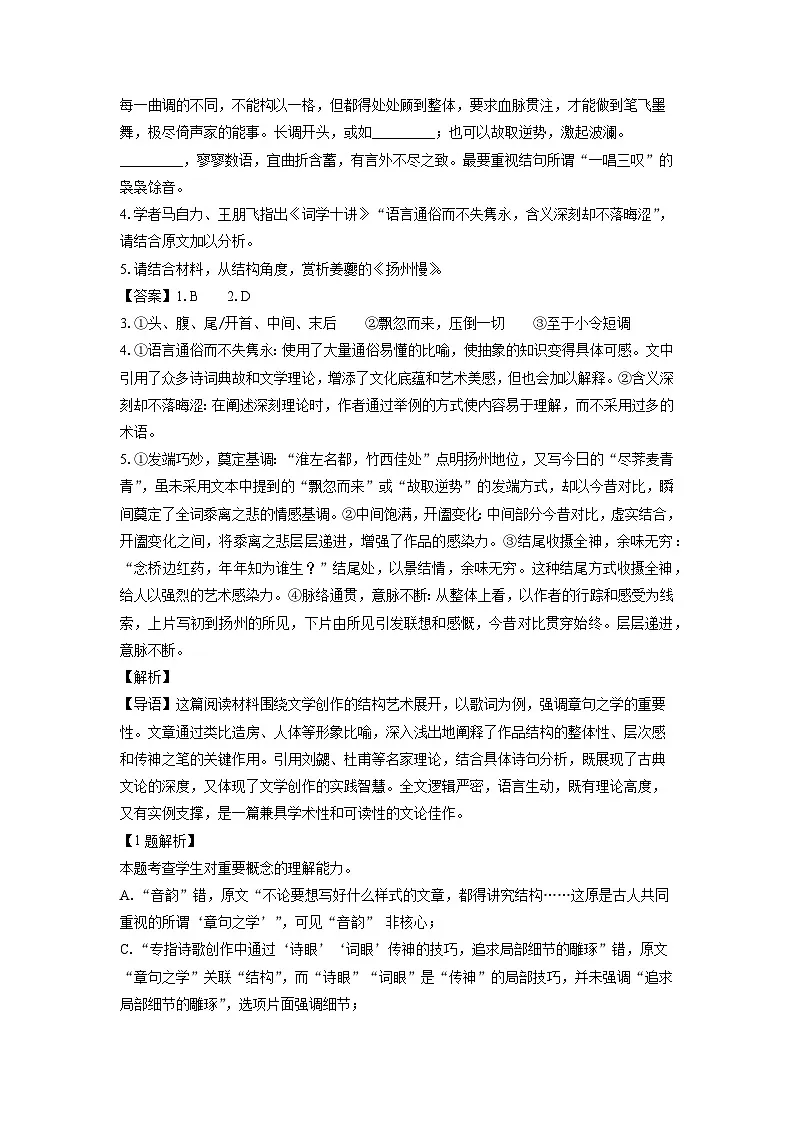 安徽省皖江名校联盟2025-2026学年高三上学期开学检测语文试题（解析版）第3页