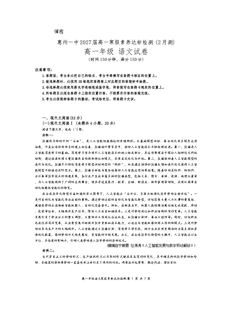广东省惠州市惠城区惠州市第一中学2024-2025学年高一下学期开学测试语文试题第1页