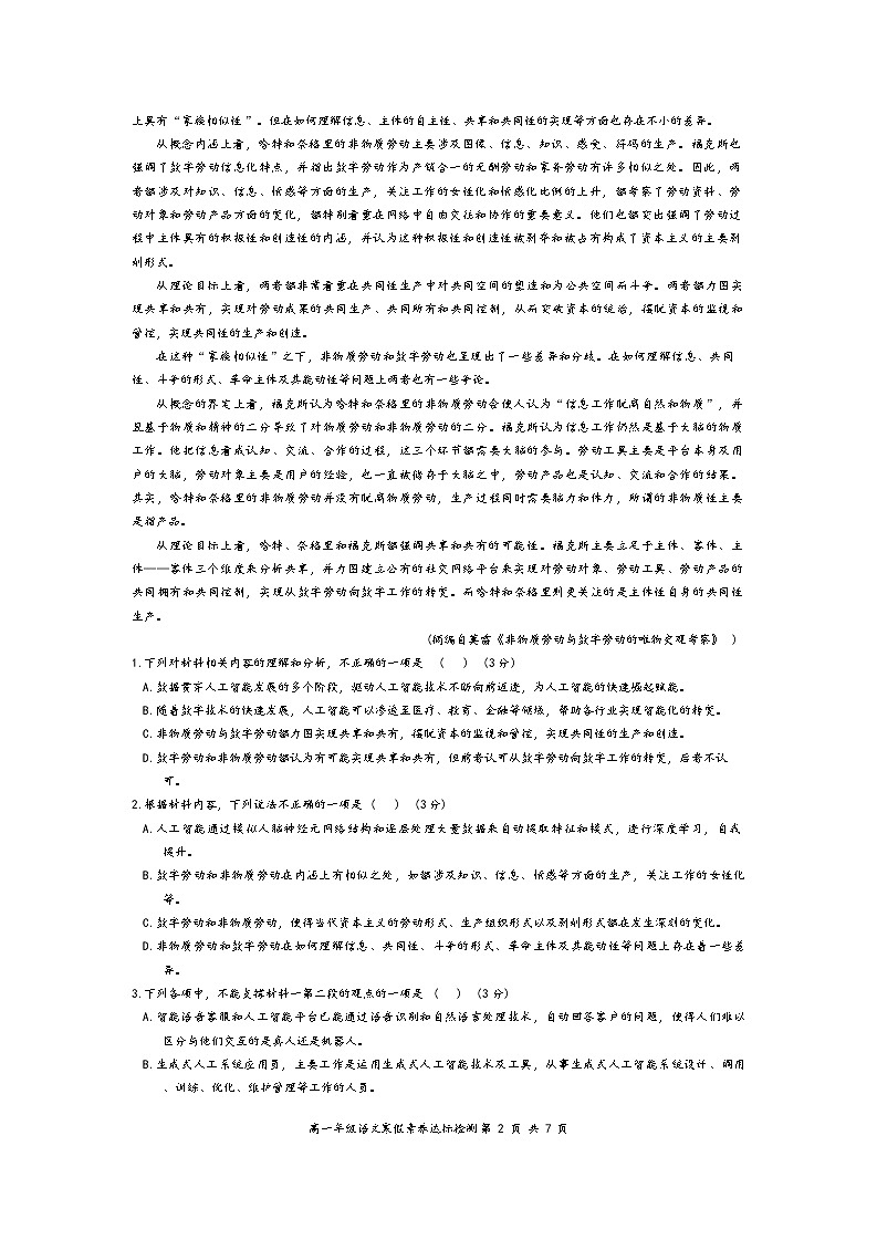 广东省惠州市惠城区惠州市第一中学2024-2025学年高一下学期开学测试语文试题第2页