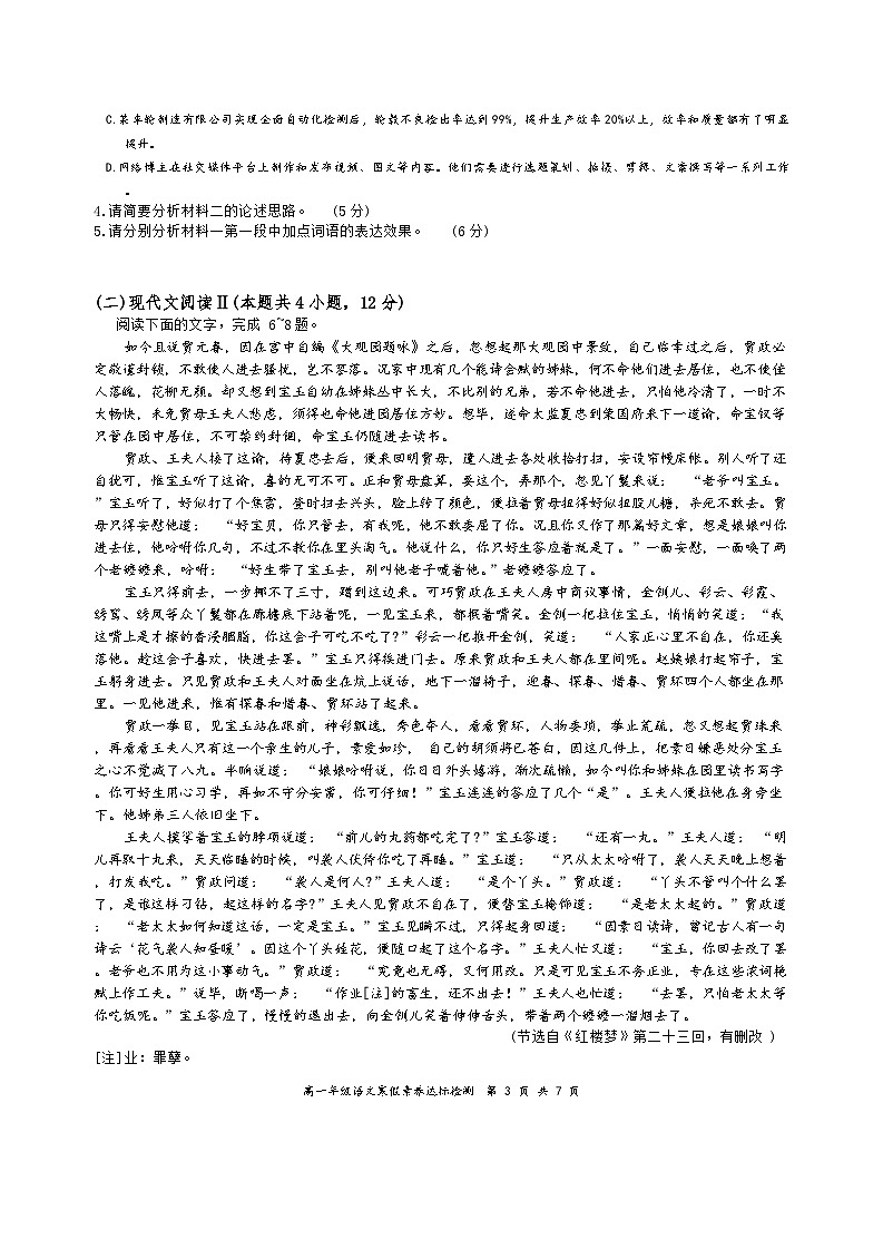 广东省惠州市惠城区惠州市第一中学2024-2025学年高一下学期开学测试语文试题第3页