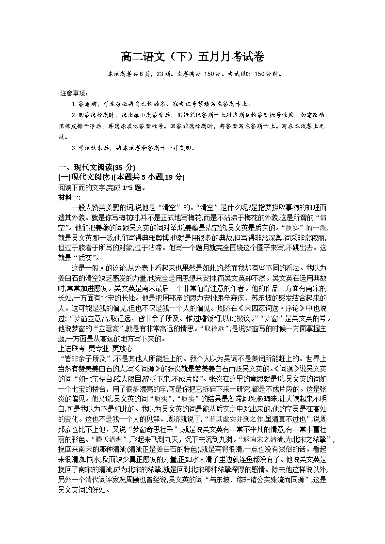 广东省领航高中联盟2024-2025学年高二下学期5月第一次联合考试语文试卷第1页
