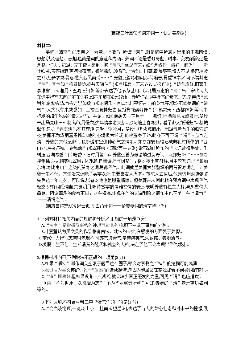 广东省领航高中联盟2024-2025学年高二下学期5月第一次联合考试语文试卷第2页