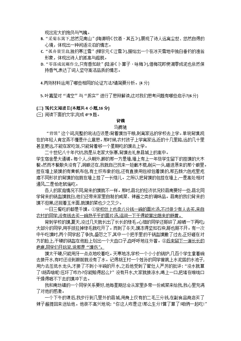 广东省领航高中联盟2024-2025学年高二下学期5月第一次联合考试语文试卷第3页