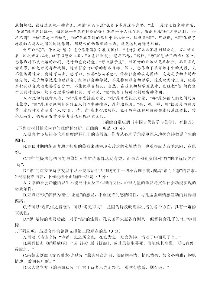 重庆市西北狼教育联盟2026届高三上学期开学测试语文试卷第2页