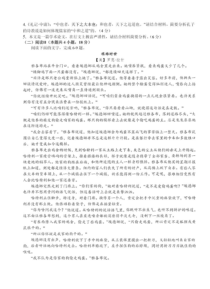 重庆市西北狼教育联盟2026届高三上学期开学测试语文试卷第3页