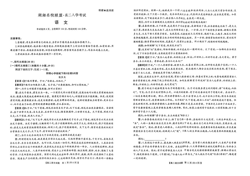 湖南省湖湘名校联盟2025-2026学年高二上学期开学考试语文试卷第1页