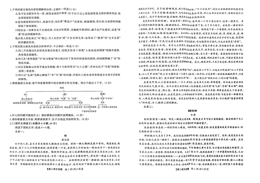 湖南省湖湘名校联盟2025-2026学年高二上学期开学考试语文试卷第2页