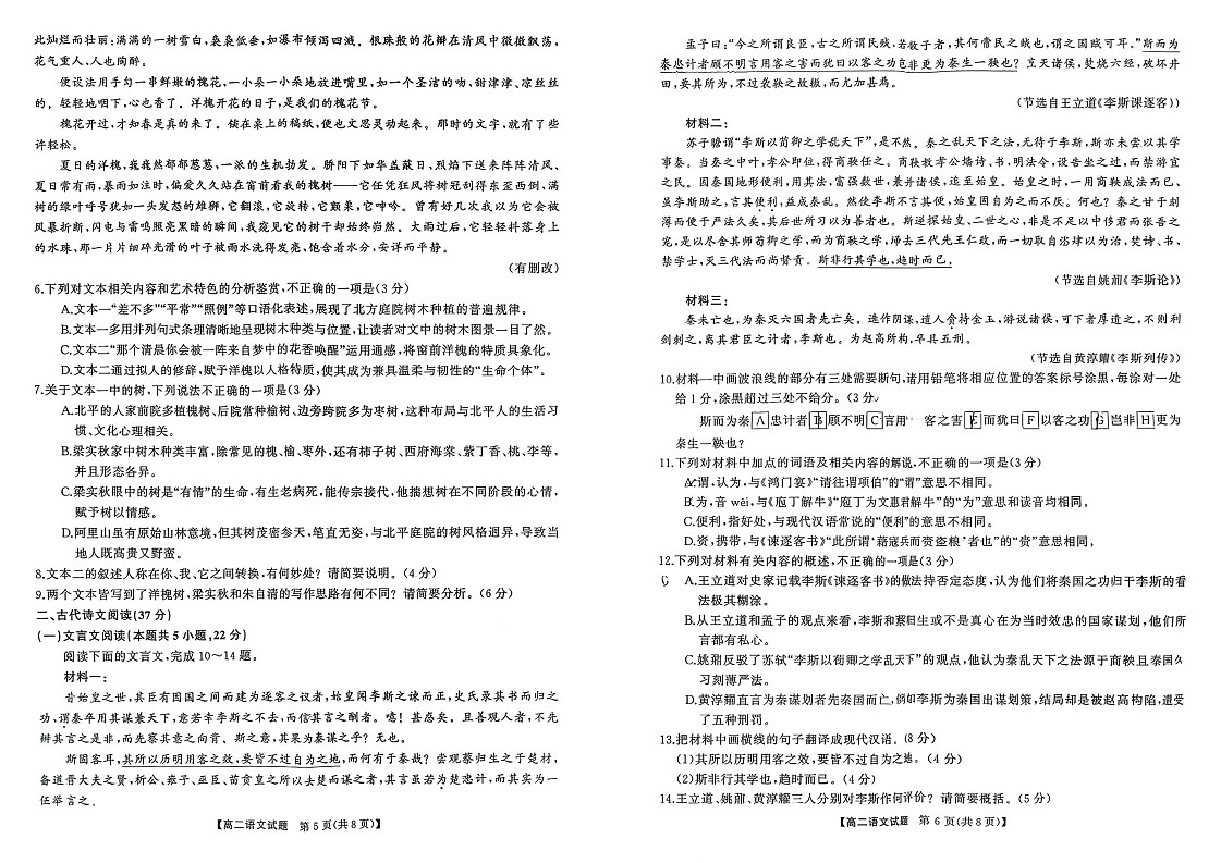湖南省湖湘名校联盟2025-2026学年高二上学期开学考试语文试卷第3页