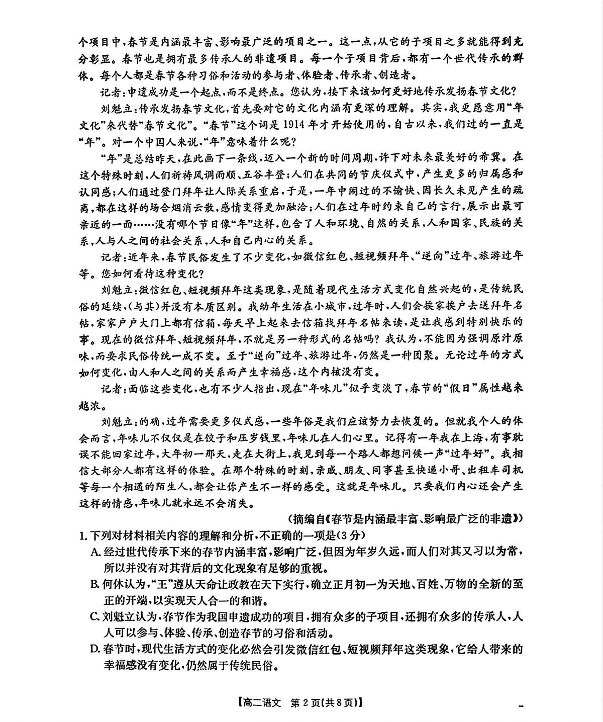 辽宁省部分学校2025-2026学年高二上学期9月开学联考语文试卷第2页