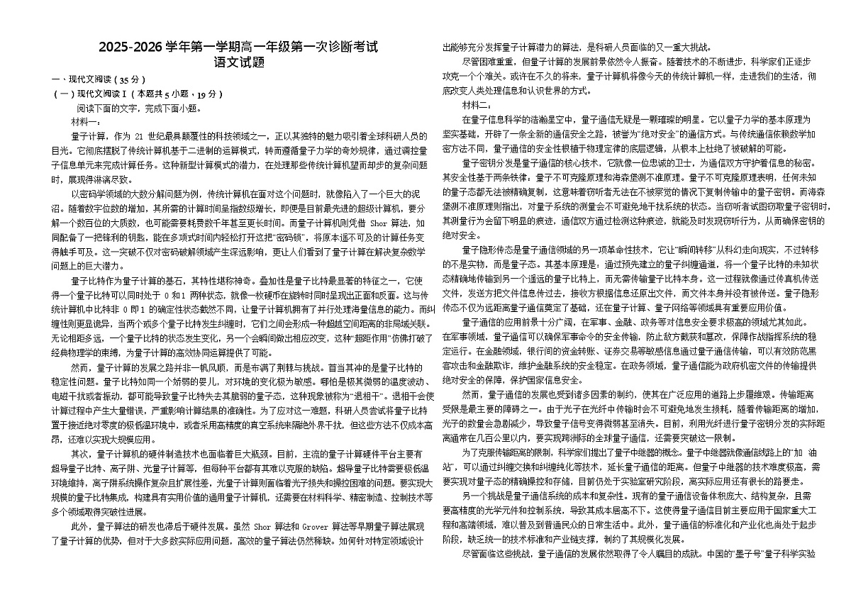 内蒙古自治区巴彦淖尔市第一中学2025-2026学年高一上学期9月月考语文试卷第1页