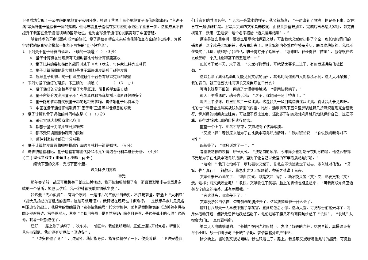 内蒙古自治区巴彦淖尔市第一中学2025-2026学年高一上学期9月月考语文试卷第2页