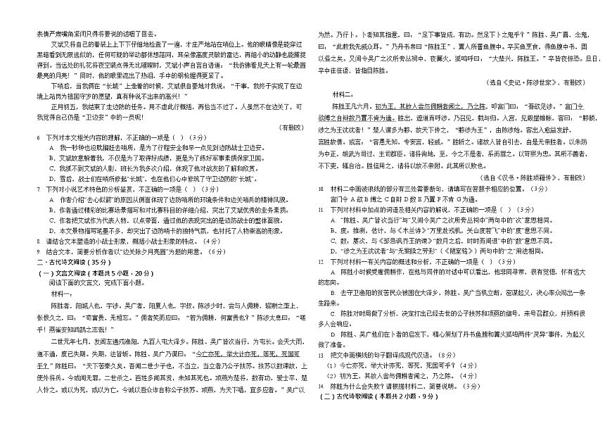 内蒙古自治区巴彦淖尔市第一中学2025-2026学年高一上学期9月月考语文试卷第3页
