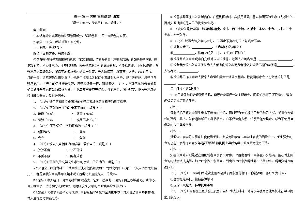新疆喀什地区巴楚县第一中学2025-2026学年高一上学期9月月考语文试卷第1页