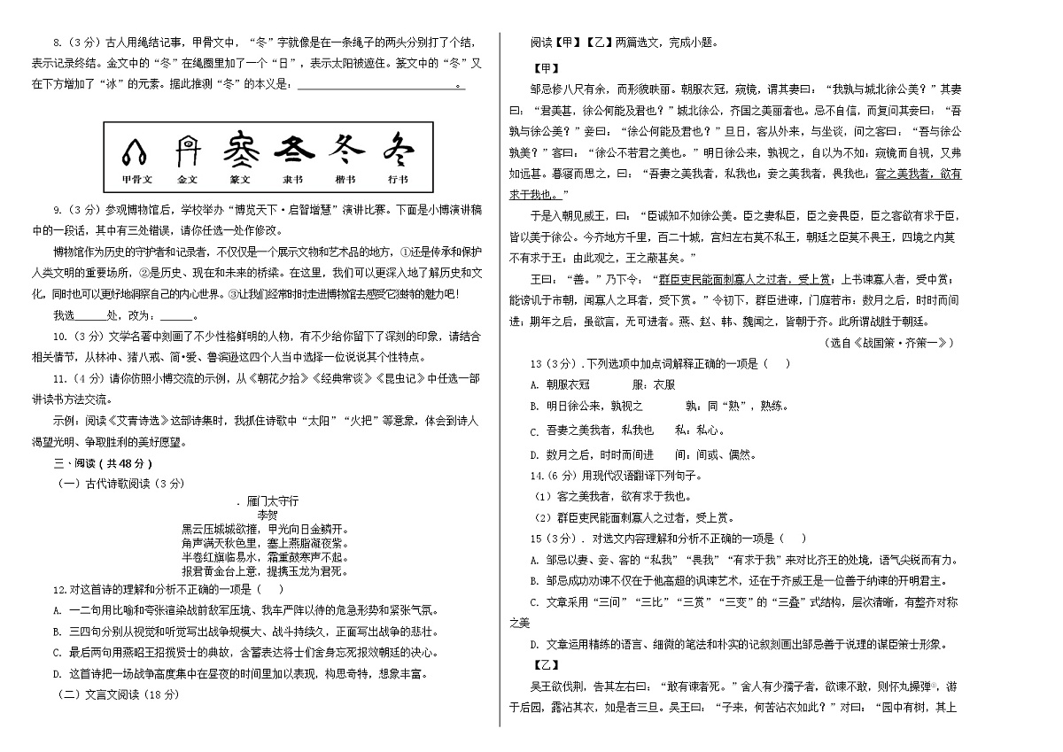 新疆喀什地区巴楚县第一中学2025-2026学年高一上学期9月月考语文试卷第2页