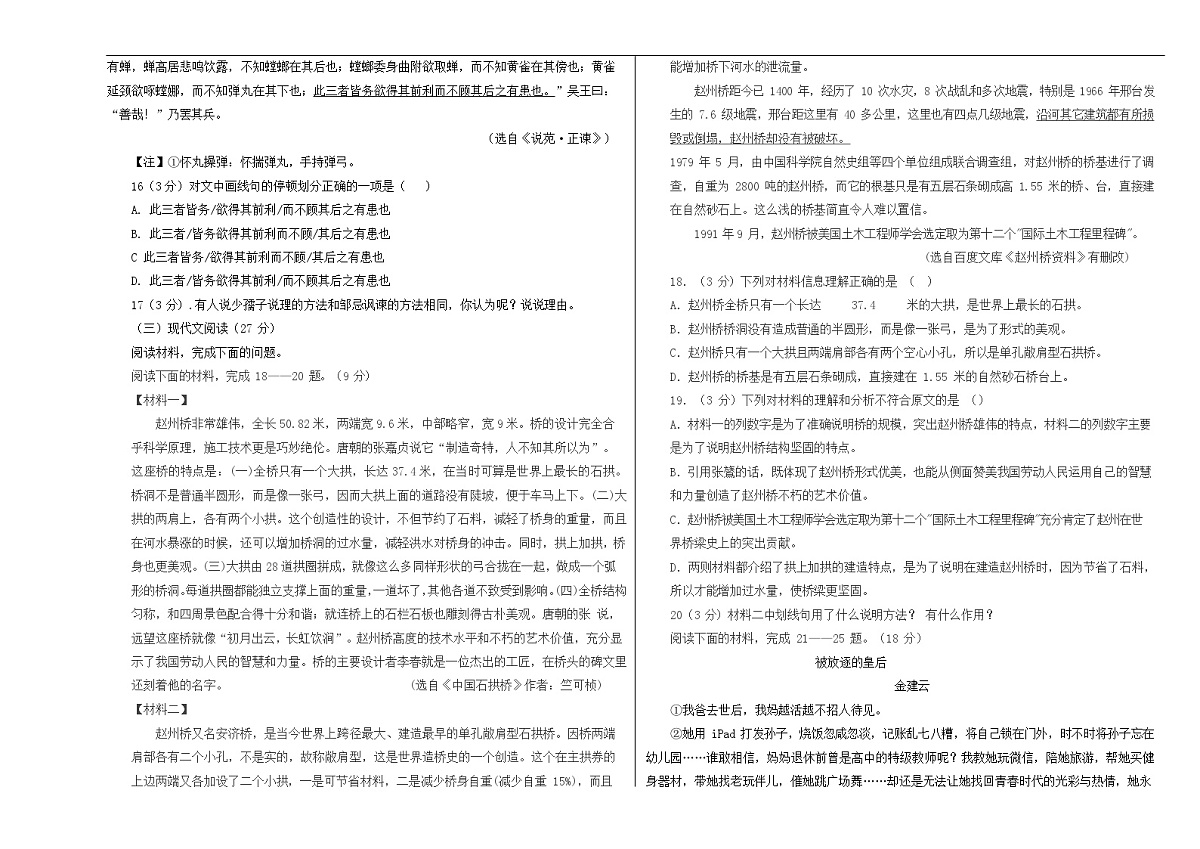 新疆喀什地区巴楚县第一中学2025-2026学年高一上学期9月月考语文试卷第3页