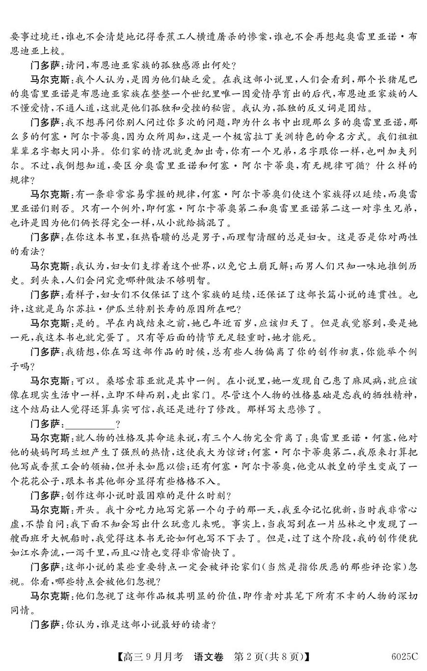 广东省2026届高三上学期9月月考语文试题+答案第2页