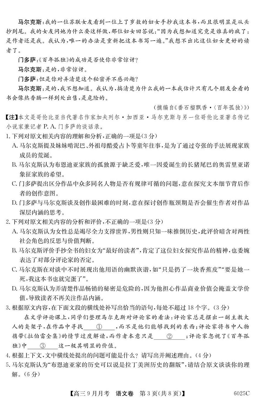 广东省2026届高三上学期9月月考语文试题+答案第3页