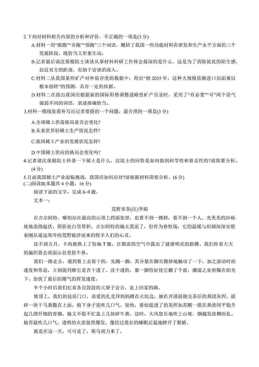 福建省泉州市2026届高三上学期9月质量监测（一）-语文试题+答案第3页
