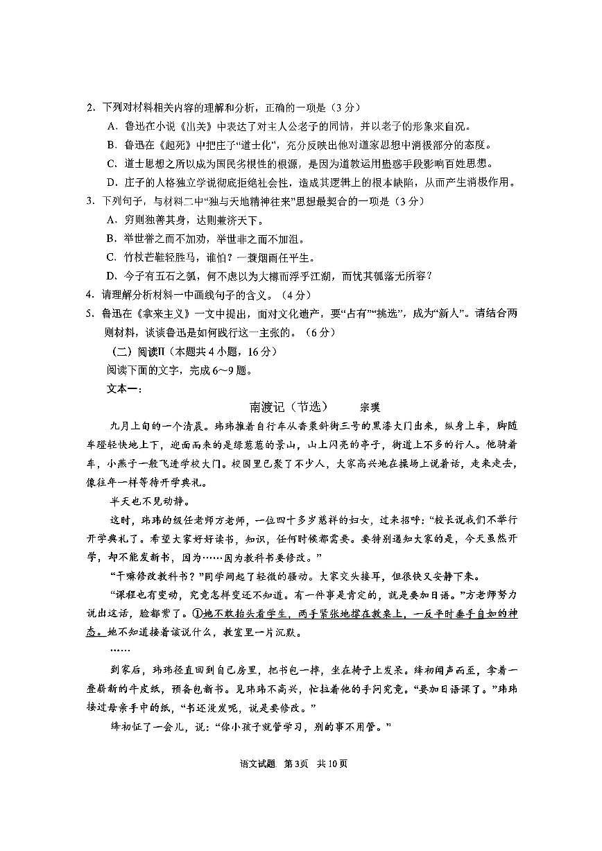 山东省青岛市2026届高三上学期9月期初调研检测-语文试题+答案第3页