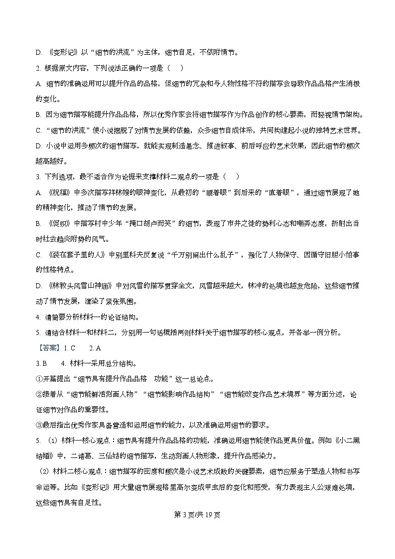 四川省达州市一中2025-2026学年高二上学期入学检测语文试题 Word版含解析第3页