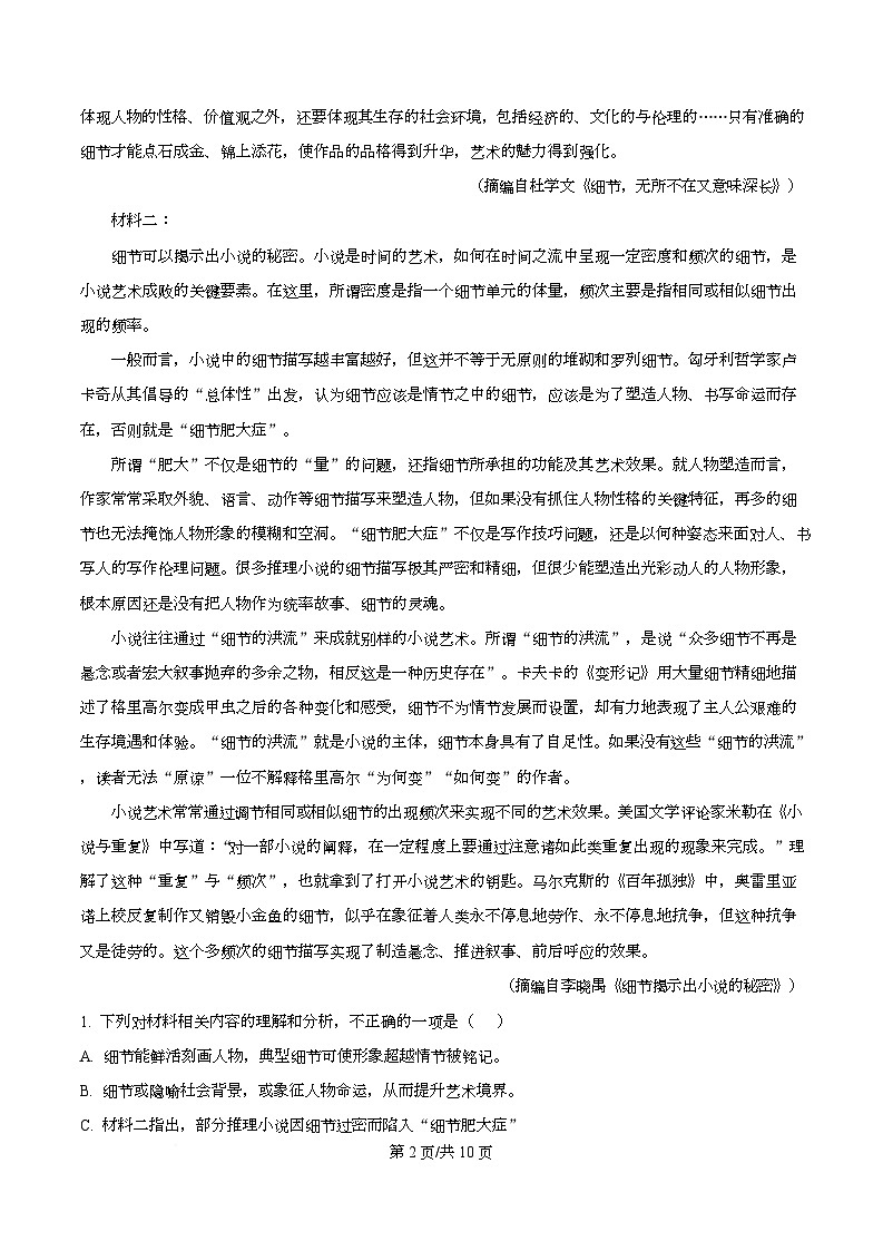 四川省达州市一中2025-2026学年高二上学期入学检测语文试题（原卷版）第2页