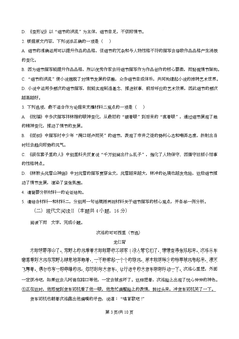 四川省达州市一中2025-2026学年高二上学期入学检测语文试题（原卷版）第3页