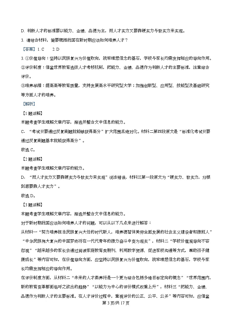 四川省绵阳市东辰国际学校2025-2026学年高二上学期开学分班检测语文试卷 Word版含解析第3页