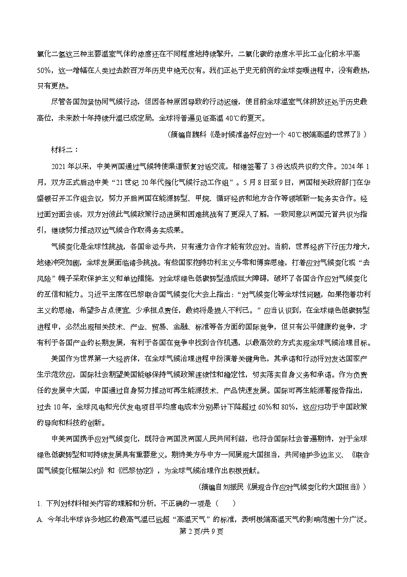 四川省绵阳市东辰国际学校2025-2026学年高一上学期开学检测语文试题（原卷版）第2页