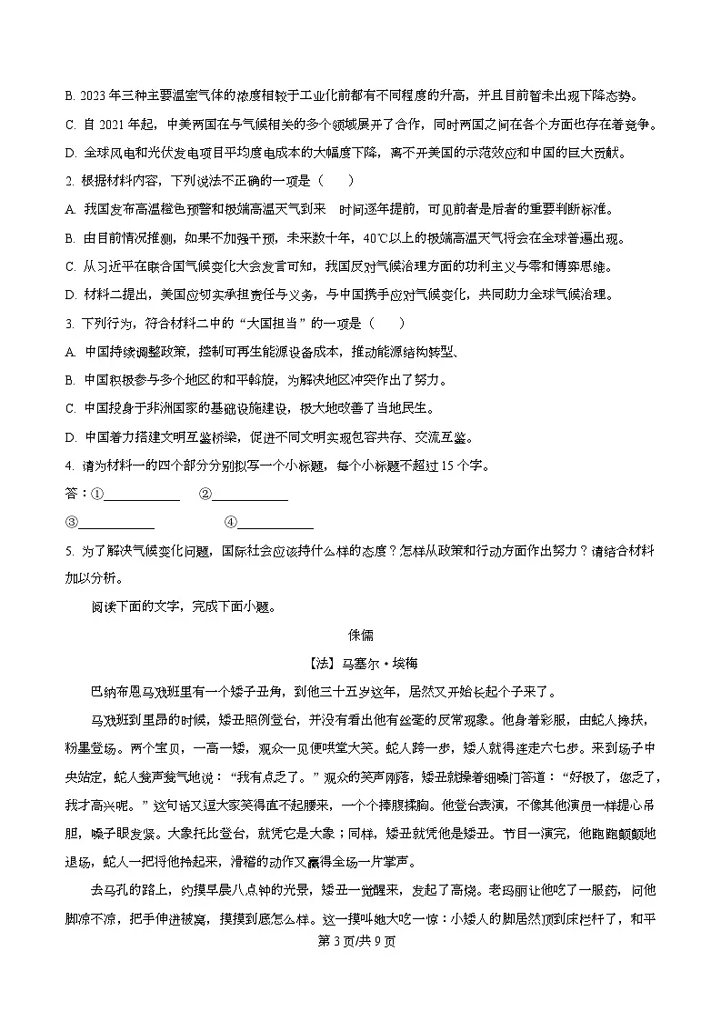 四川省绵阳市东辰国际学校2025-2026学年高一上学期开学检测语文试题（原卷版）第3页