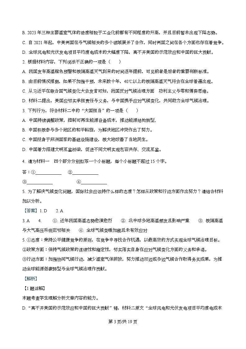四川省绵阳市东辰国际学校2025-2026学年高一上学期开学检测语文试题 Word版含解析第3页