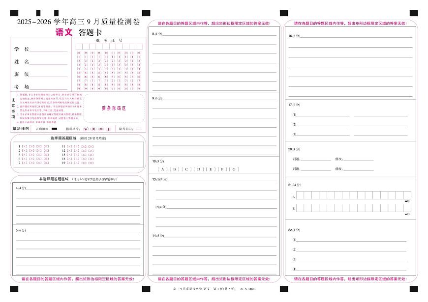 语文答题卡第1页