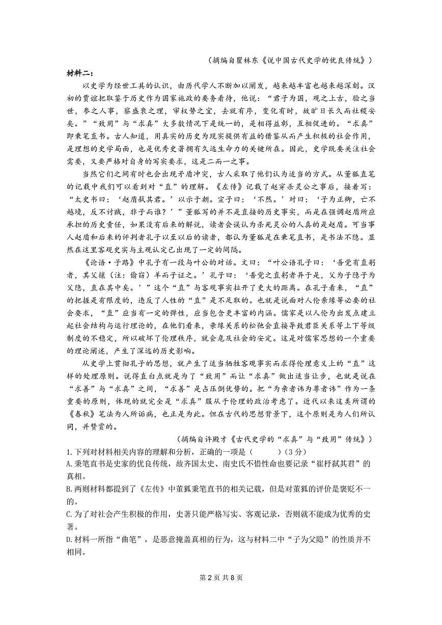 2025届四川绵阳南山中学高三上学期10月联考语文试卷第2页