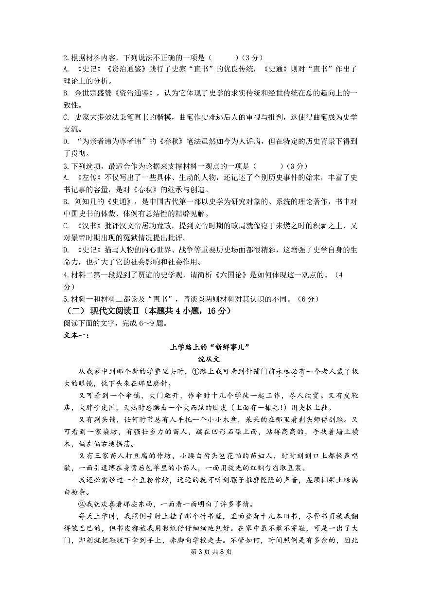 2025届四川绵阳南山中学高三上学期10月联考语文试卷第3页