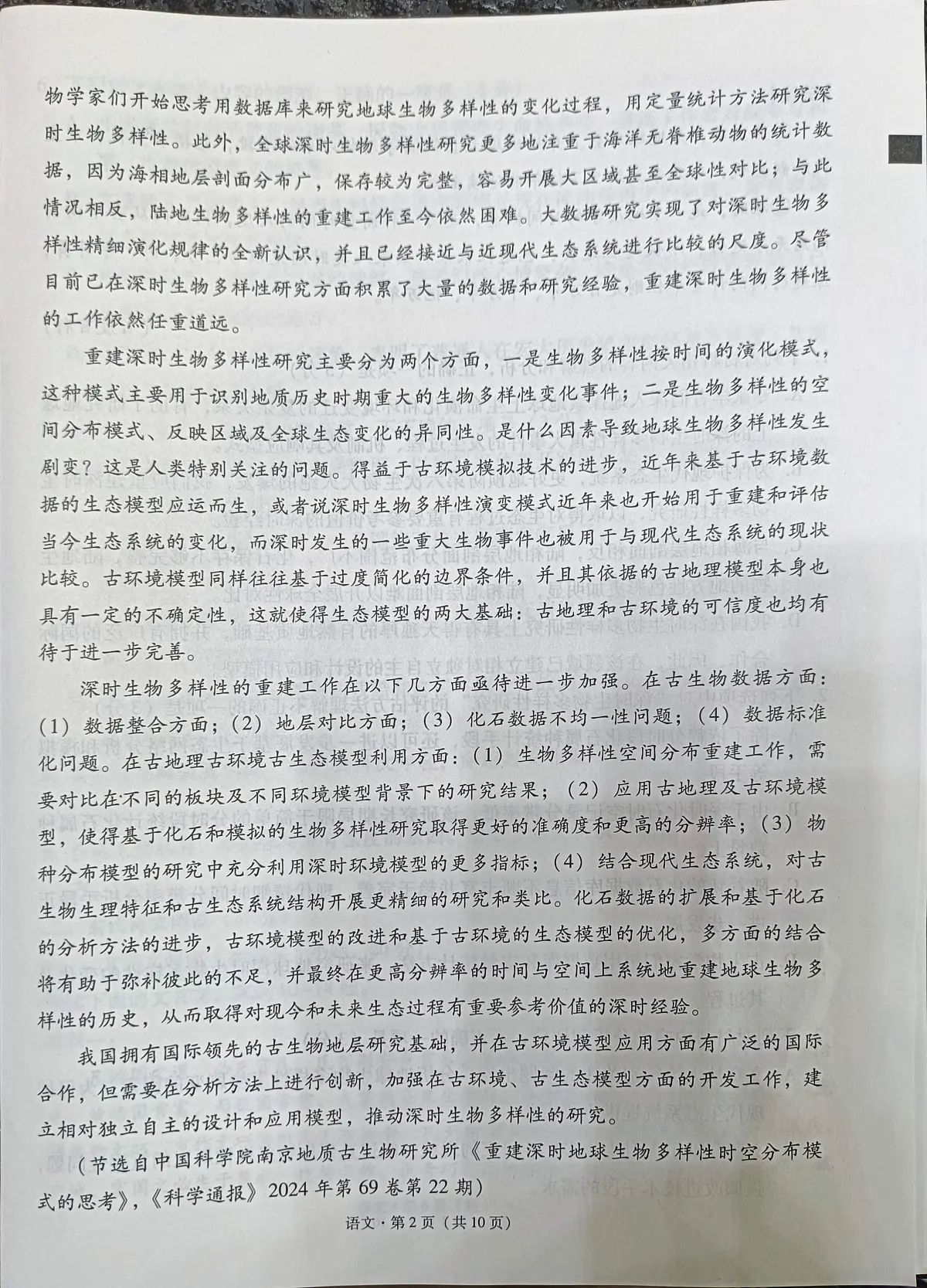 2025届西南名校联盟高三3+3+3高考备考诊断性联考（一）语文试卷+答案第2页